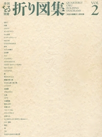 Cover of Quarterly ORU Folding Diagrams - Vol. 2