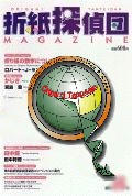 Cover of Origami Tanteidan Magazine 18