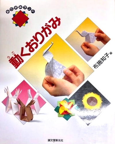 Cover of Action Origami by Tomoko Fuse
