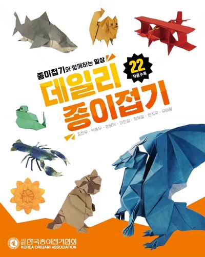Cover of Daily Origami