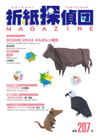 Cover of Origami Tanteidan Magazine 207