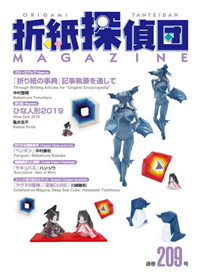 Cover of Origami Tanteidan Magazine 209