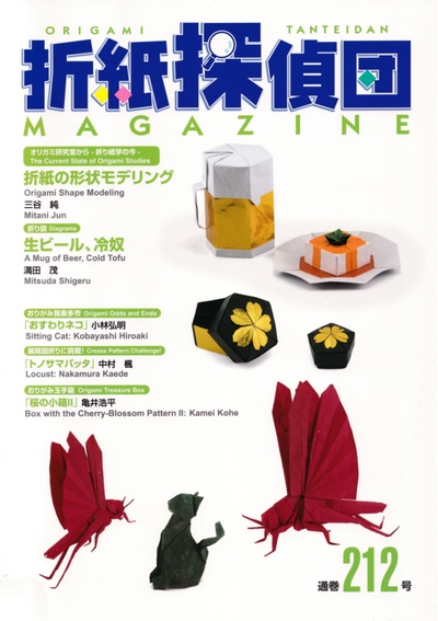 Cover of Origami Tanteidan Magazine 212