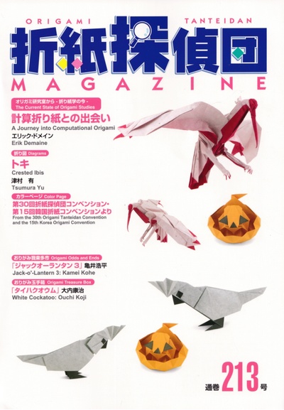 Cover of Origami Tanteidan Magazine 213