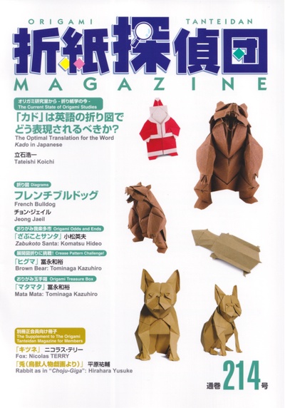 Cover of Origami Tanteidan Magazine 214