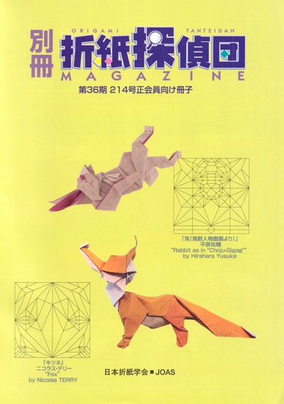Origami Tanteidan Magazine 214 Supplement book cover