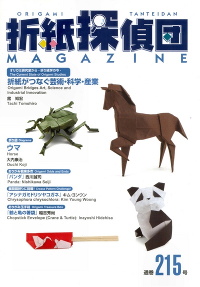 Cover of Origami Tanteidan Magazine 215