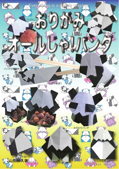 Origami Text No. 10 - Everything is a Panda Origami book cover