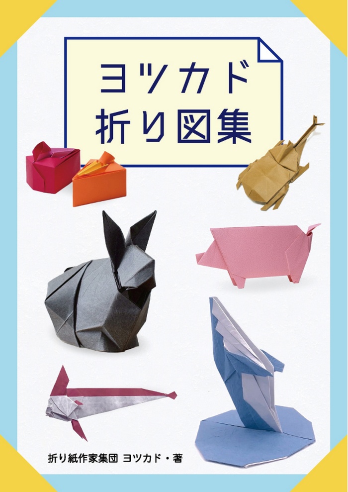 Yotsukado Origami Diagram Collection book cover