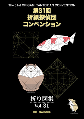 Cover of Tanteidan 31st convention